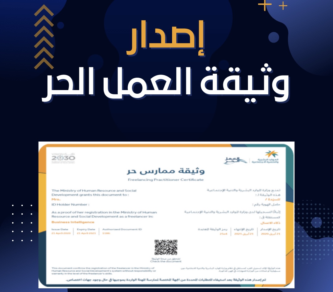 إصدار وثيقة عمل حر